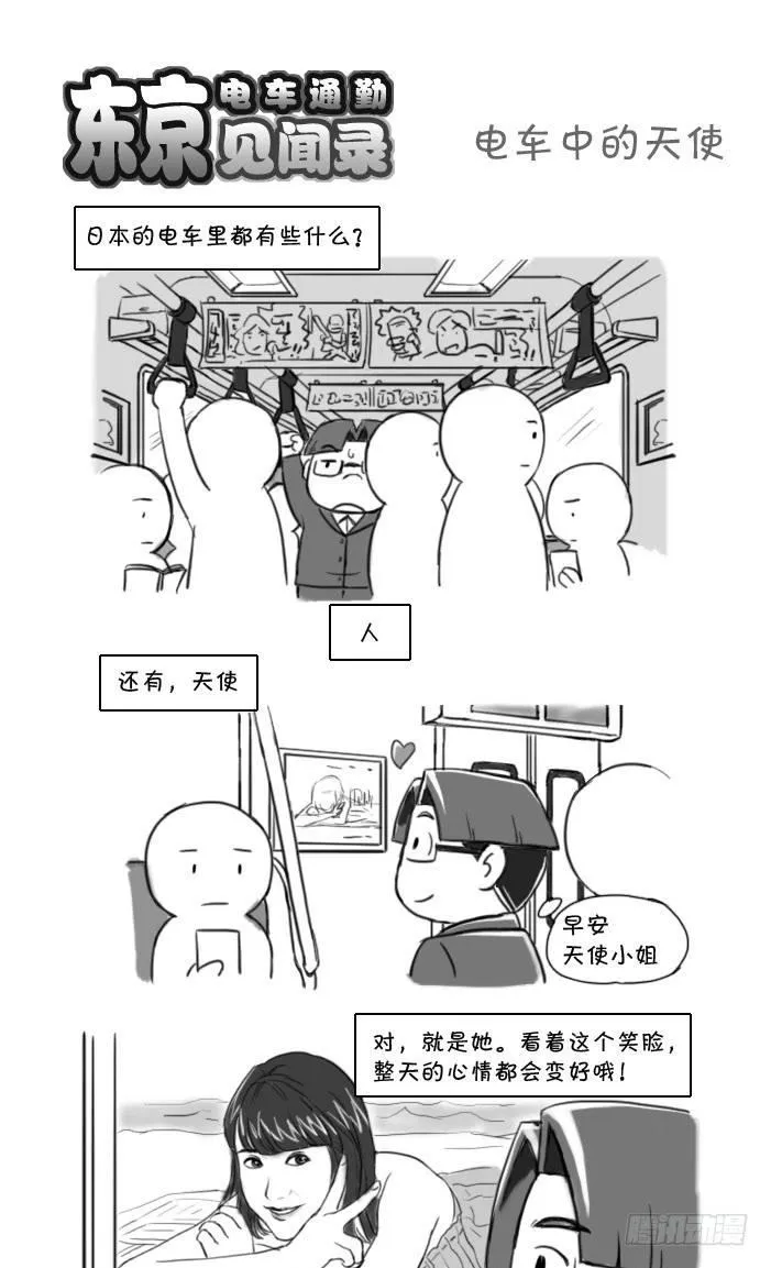 392 电车中的天使 第1页