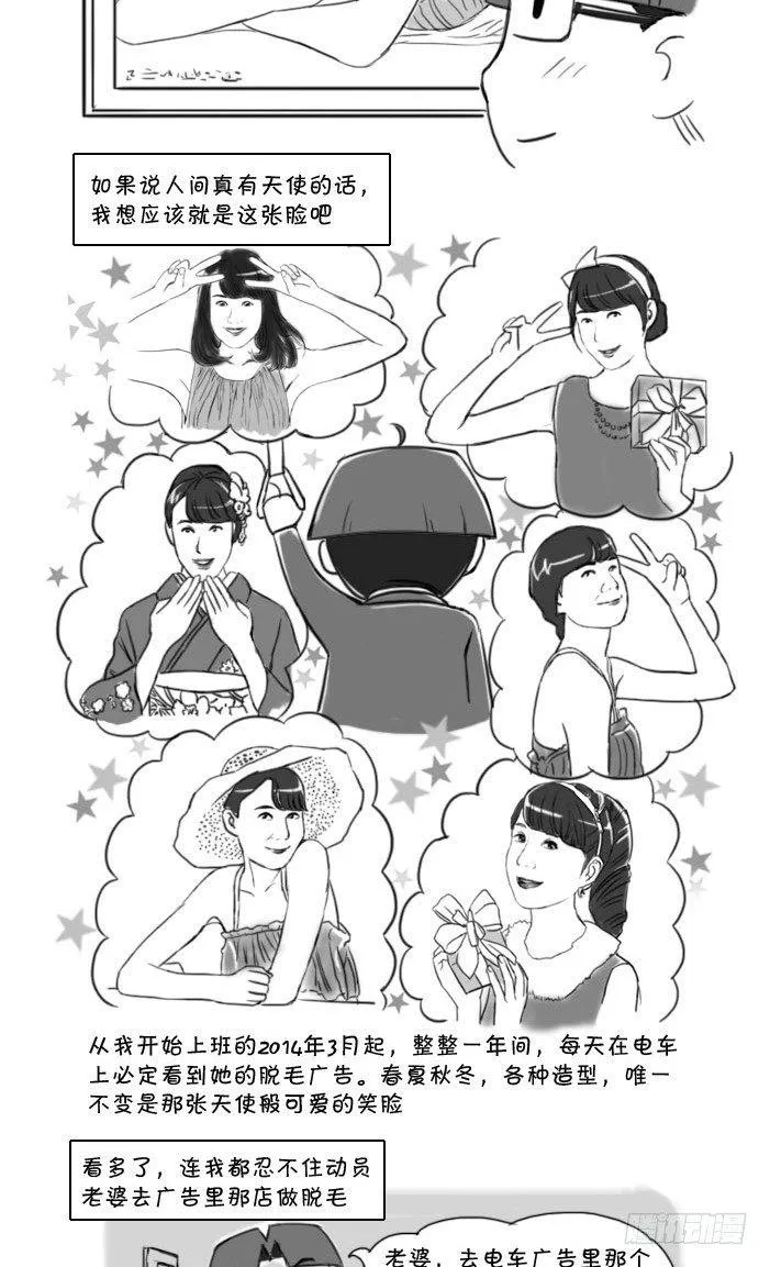 392 电车中的天使 第2页