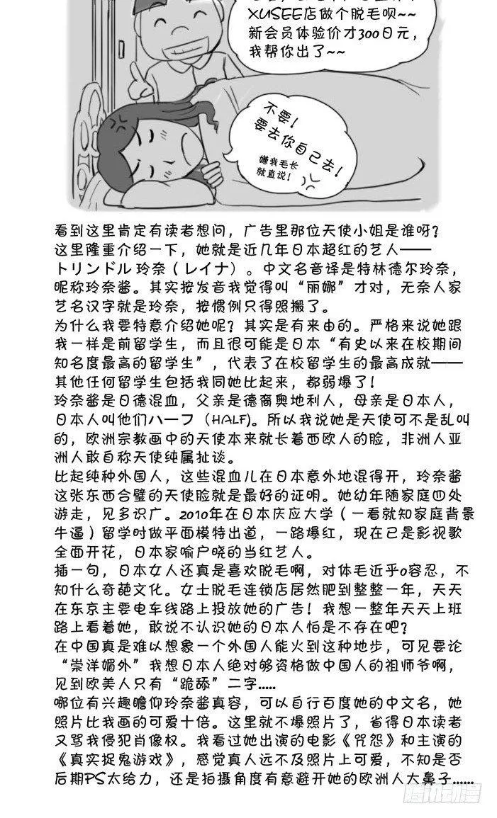 392 电车中的天使 第3页
