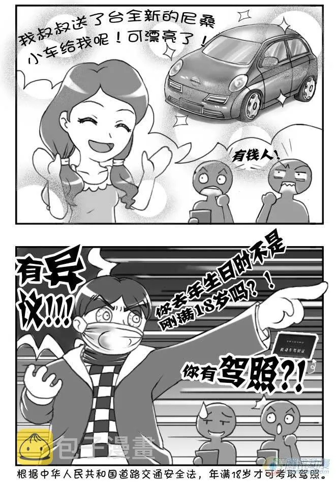 第59集 第3页