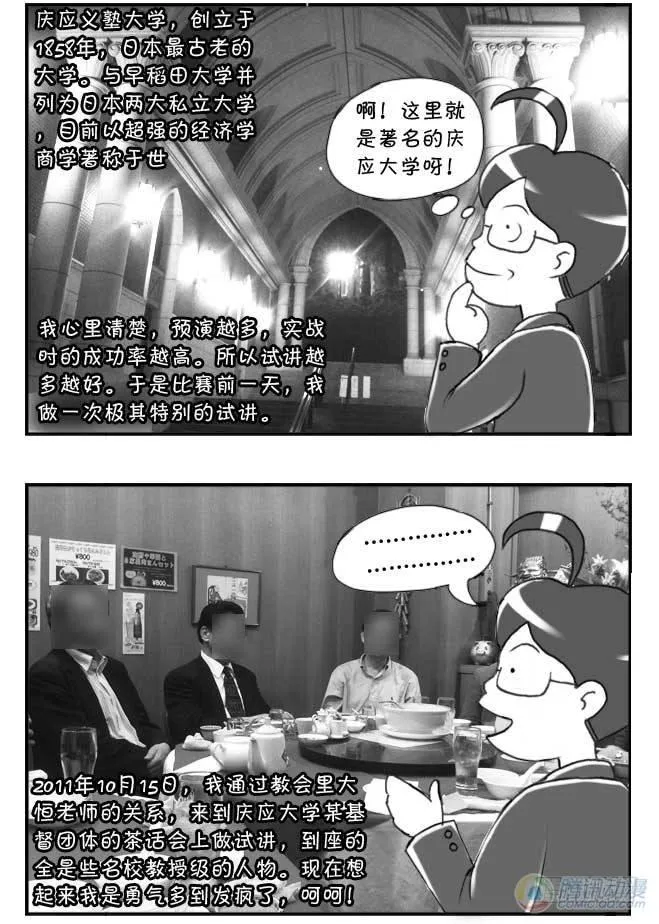 第73集 第3页