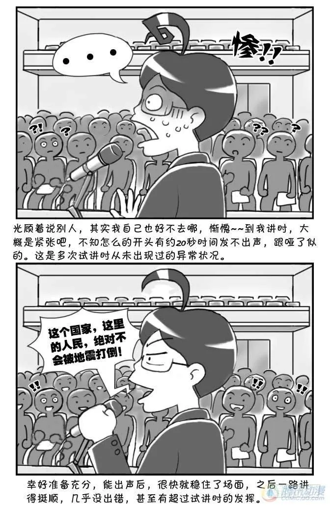 第73集 第7页