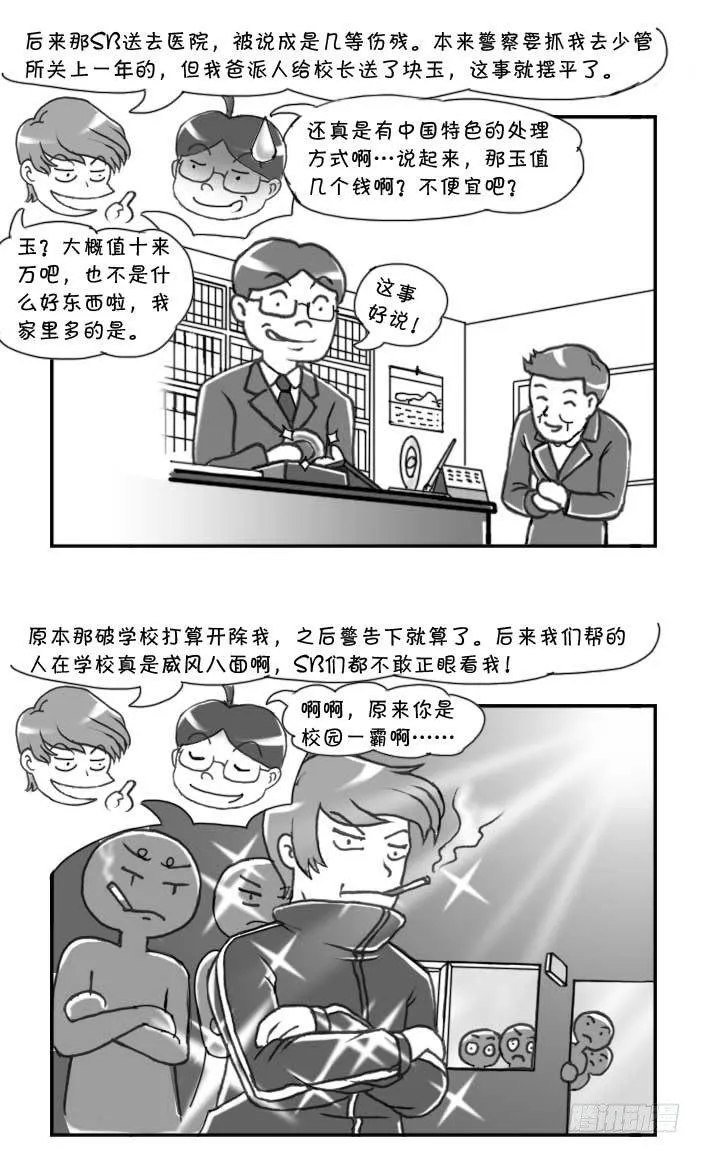 第82集 第3页