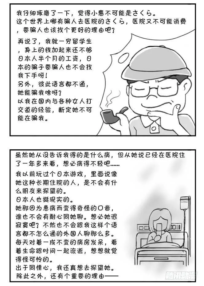 第94集 第3页