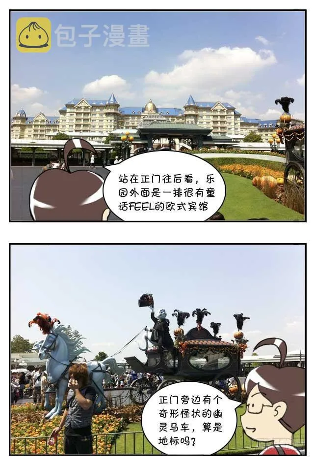特别篇:东京迪士尼游记 第3页