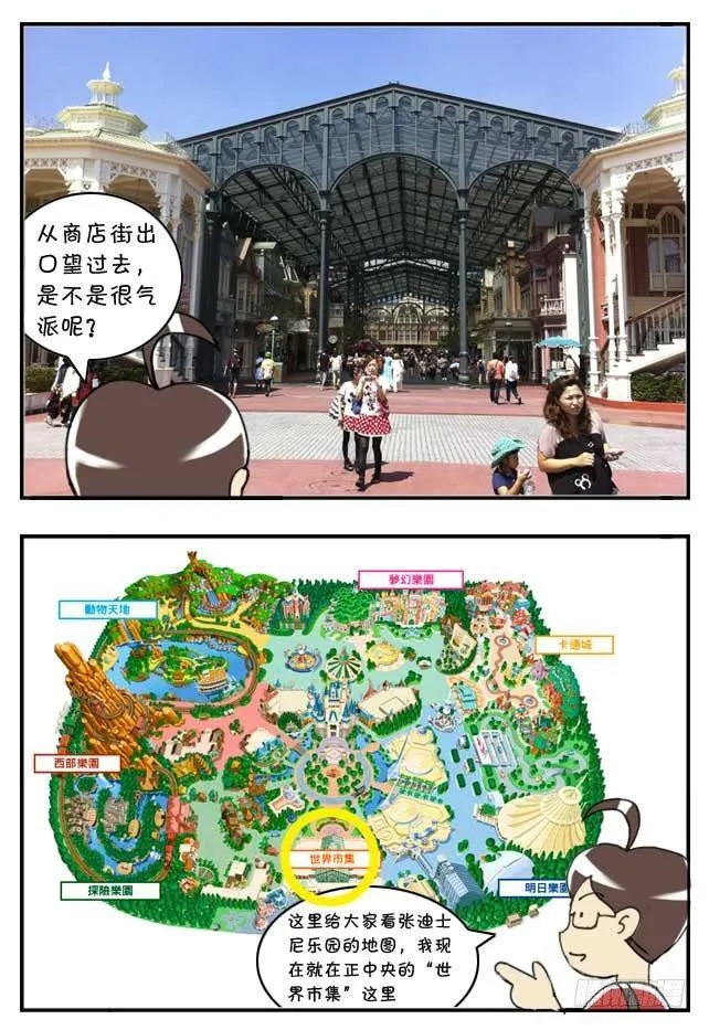 特别篇:东京迪士尼游记 第5页