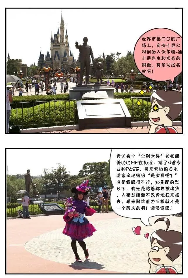 特别篇:东京迪士尼游记 第6页