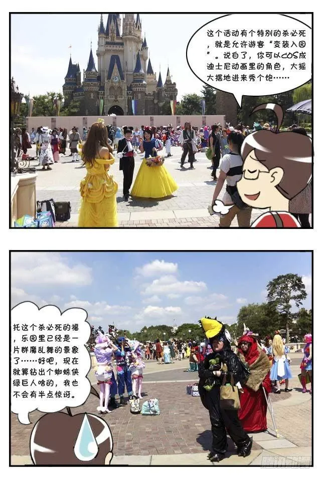 特别篇:东京迪士尼游记 第8页