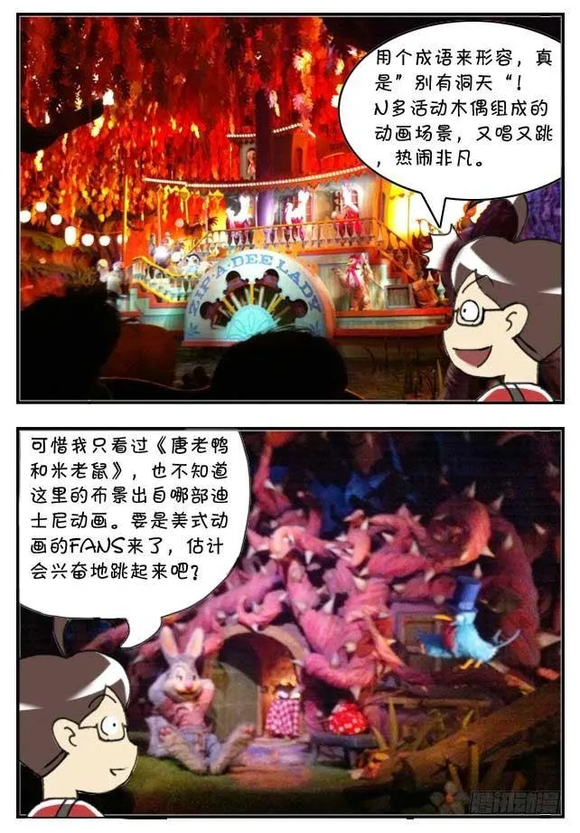 特别篇:东京迪士尼游记 第15页