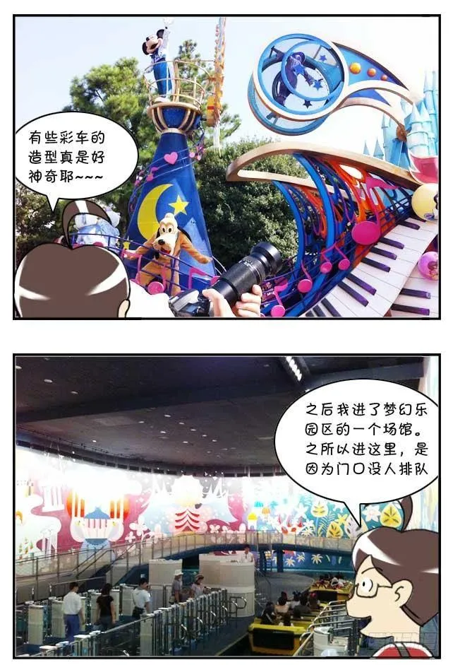 特别篇:东京迪士尼游记 第17页