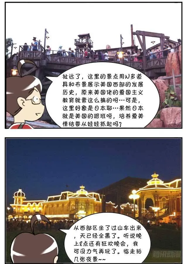 特别篇:东京迪士尼游记 第25页