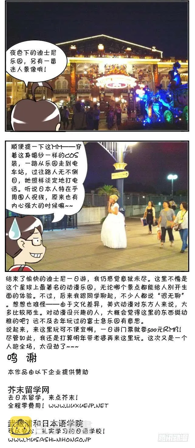 特别篇:东京迪士尼游记 第26页