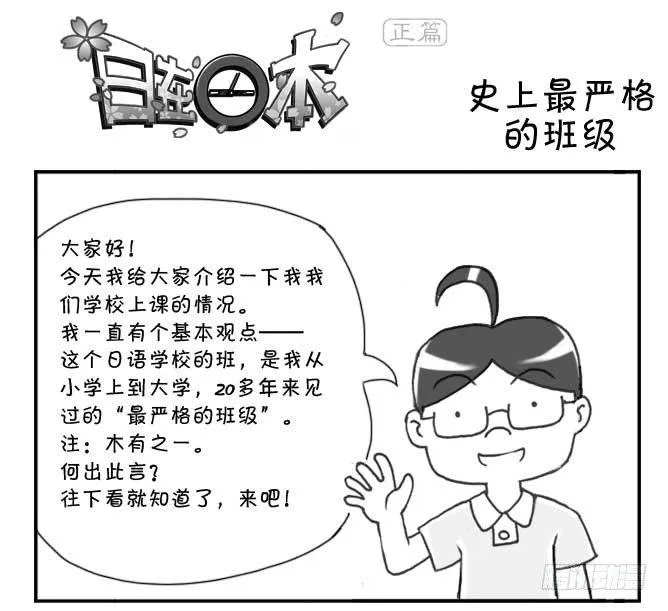 138 史上最严班级 第1页