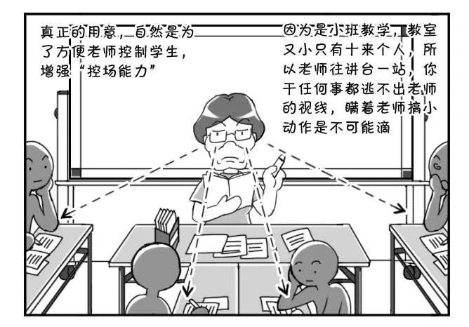 138 史上最严班级 第4页