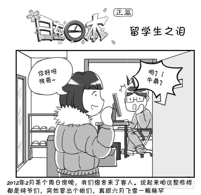 141 留学生之泪 第1页