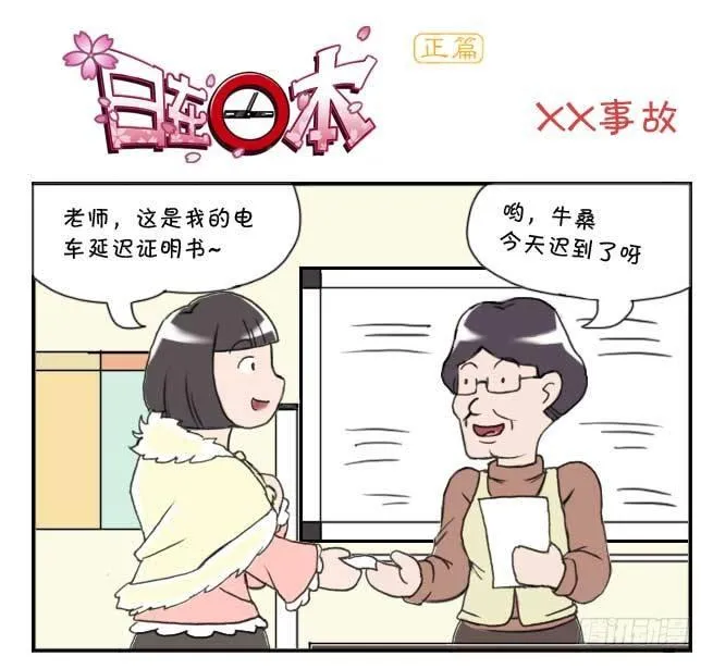 142 XX事故 第1页