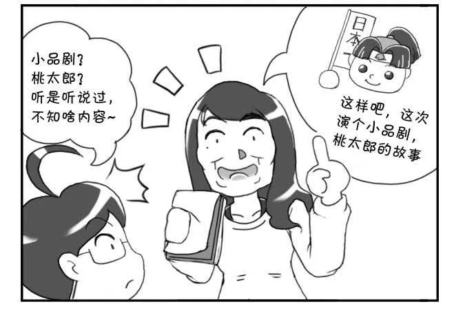 148 桃太郎物语(上) 第6页