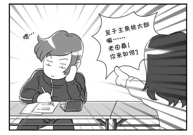 148 桃太郎物语(上) 第9页