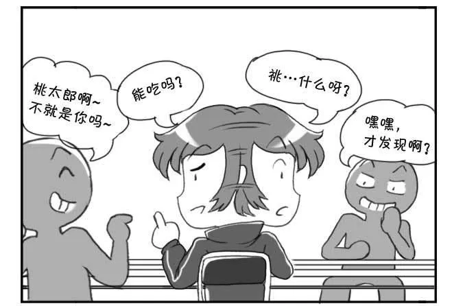148 桃太郎物语(上) 第12页