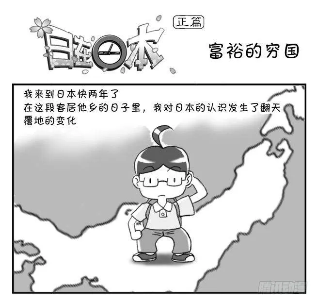 147 富裕的穷国 第1页