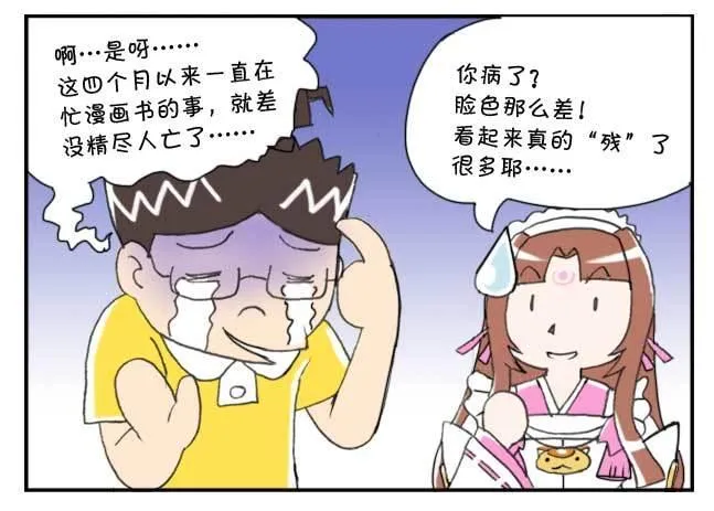 151 史上第一日本留学漫画书 第2页