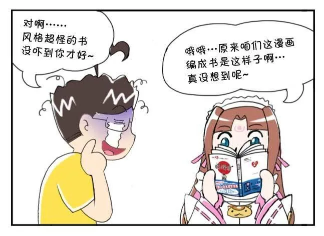 151 史上第一日本留学漫画书 第4页