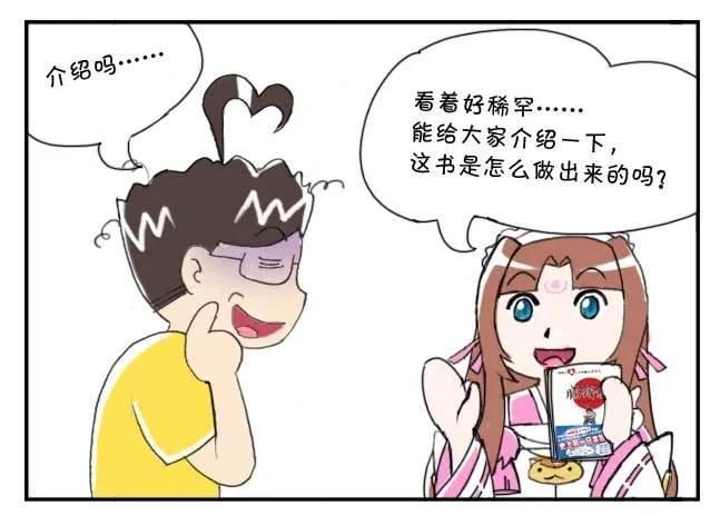 151 史上第一日本留学漫画书 第6页