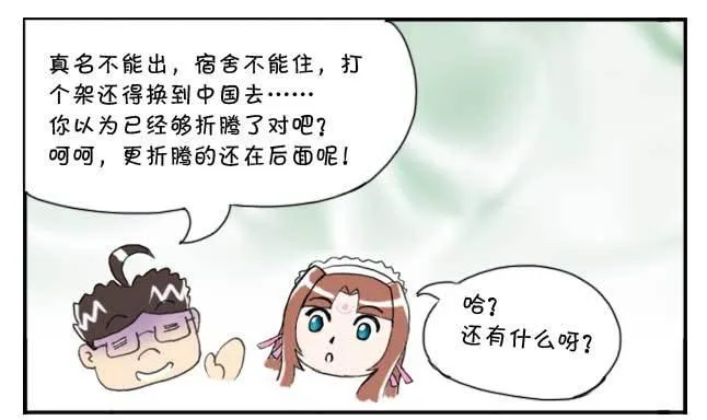 151 史上第一日本留学漫画书 第33页