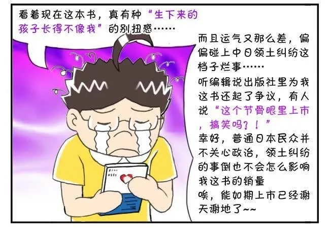 151 史上第一日本留学漫画书 第42页