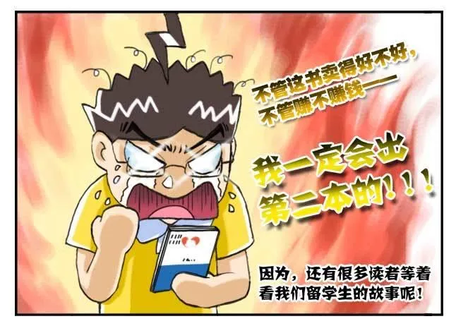151 史上第一日本留学漫画书 第44页