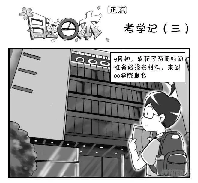 163 考学记（三） 第1页