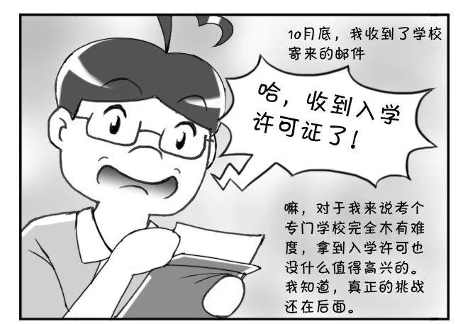 163 考学记（三） 第14页