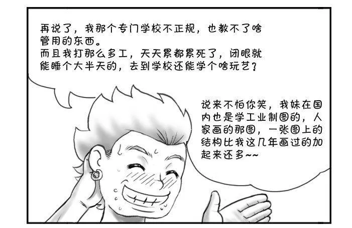 164 衣锦还乡 第7页