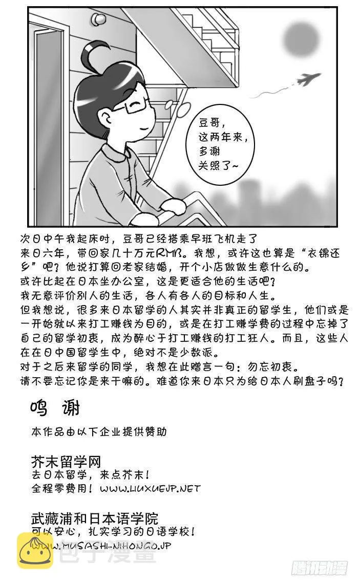 164 衣锦还乡 第11页