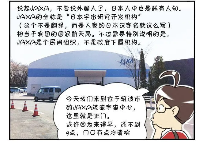 166 JAXA之旅 第2页