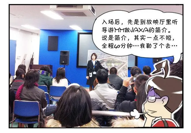 166 JAXA之旅 第5页