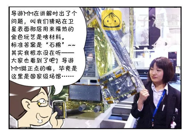 166 JAXA之旅 第8页