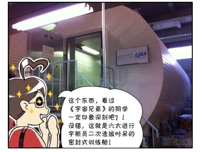 166 JAXA之旅 第15页