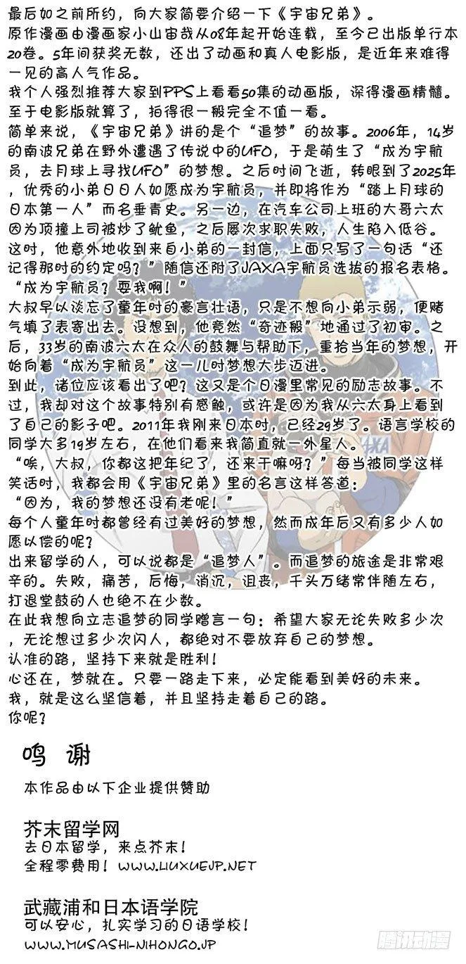 166 JAXA之旅 第20页