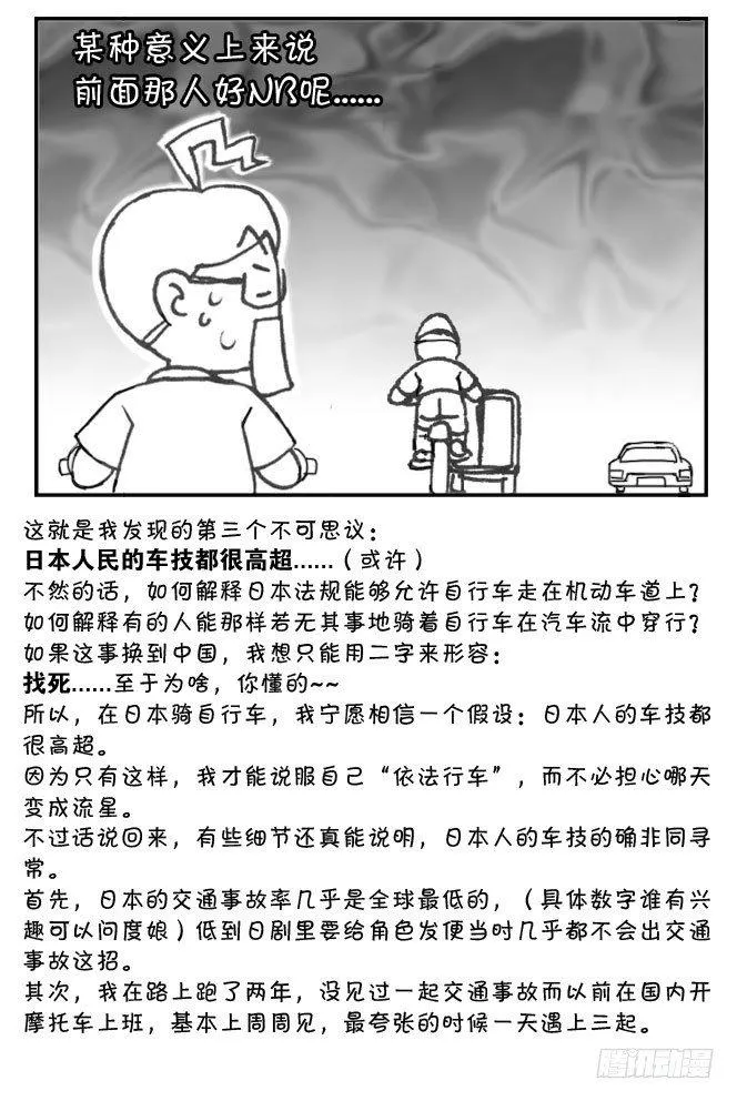 171 三大不可思议 第13页