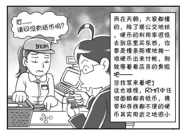 172 硬币大国 第8页