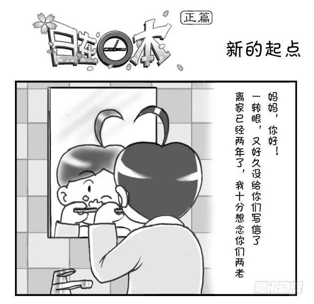 178 新的起点 第1页