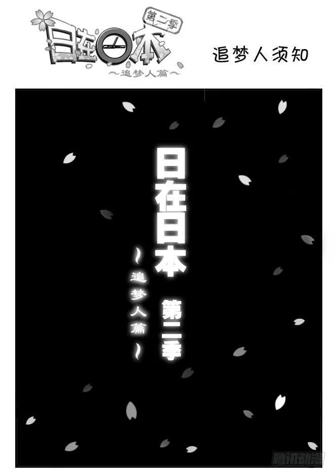180 追梦人须知 第1页