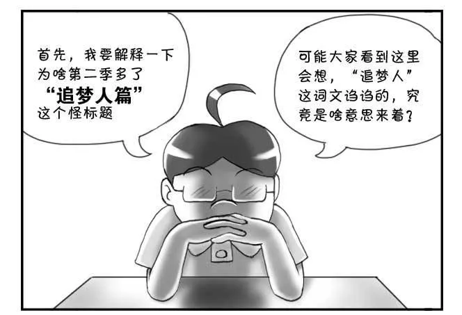 180 追梦人须知 第4页