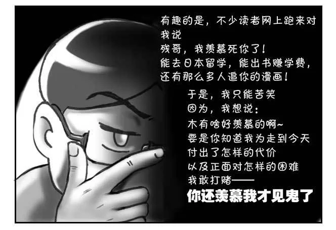 180 追梦人须知 第14页