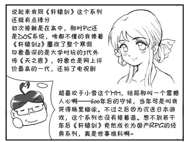 番外篇 轩辕剑6 第2页