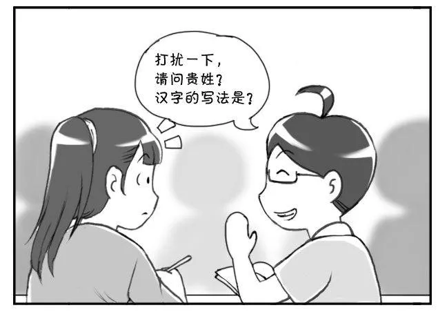189 请问贵姓 第4页