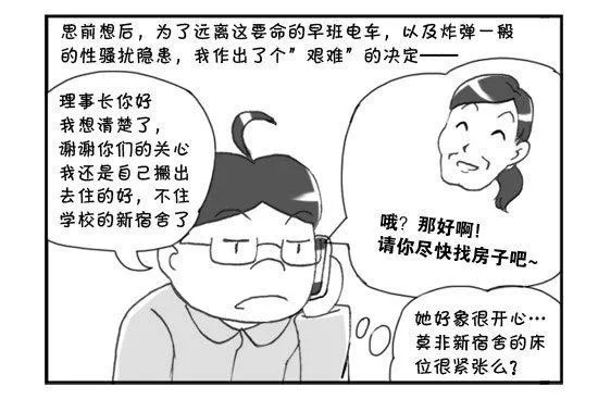 190 电车之狼 第5页