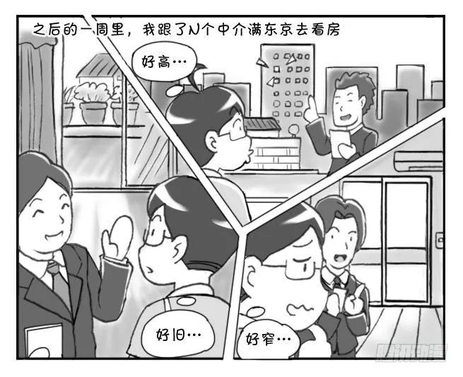 191 找房记（一） 第5页