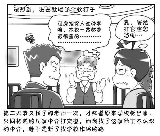 192 找房记（二） 第4页